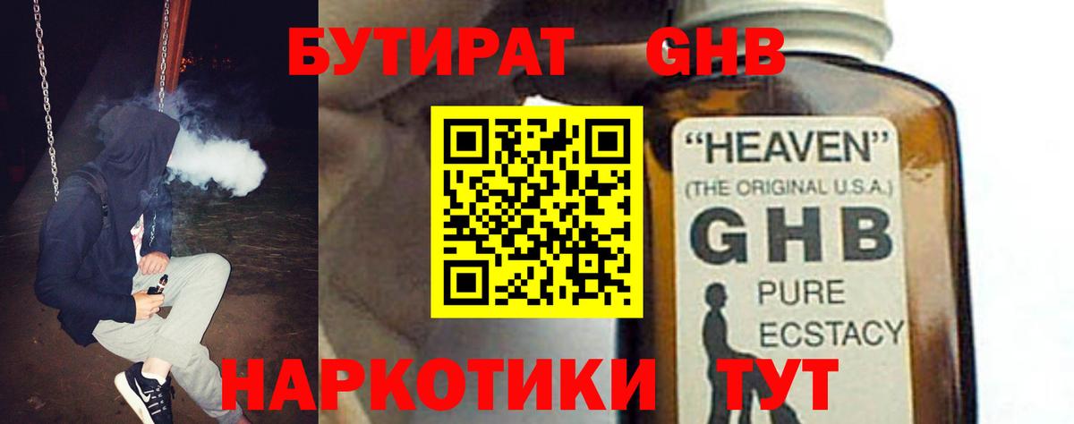 БУТИРАТ Butirat  Вход с VPN  Павловский Посад 