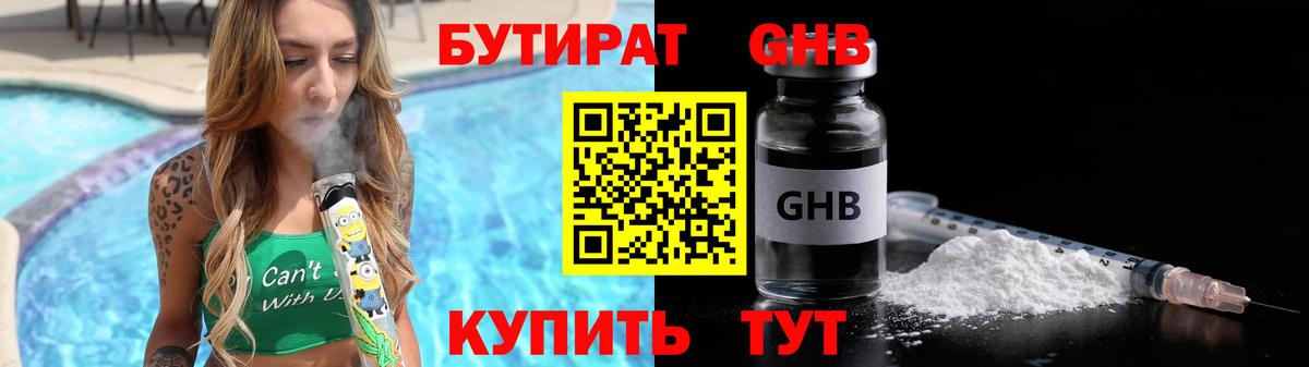 БУТИРАТ буратино Павловский Посад
