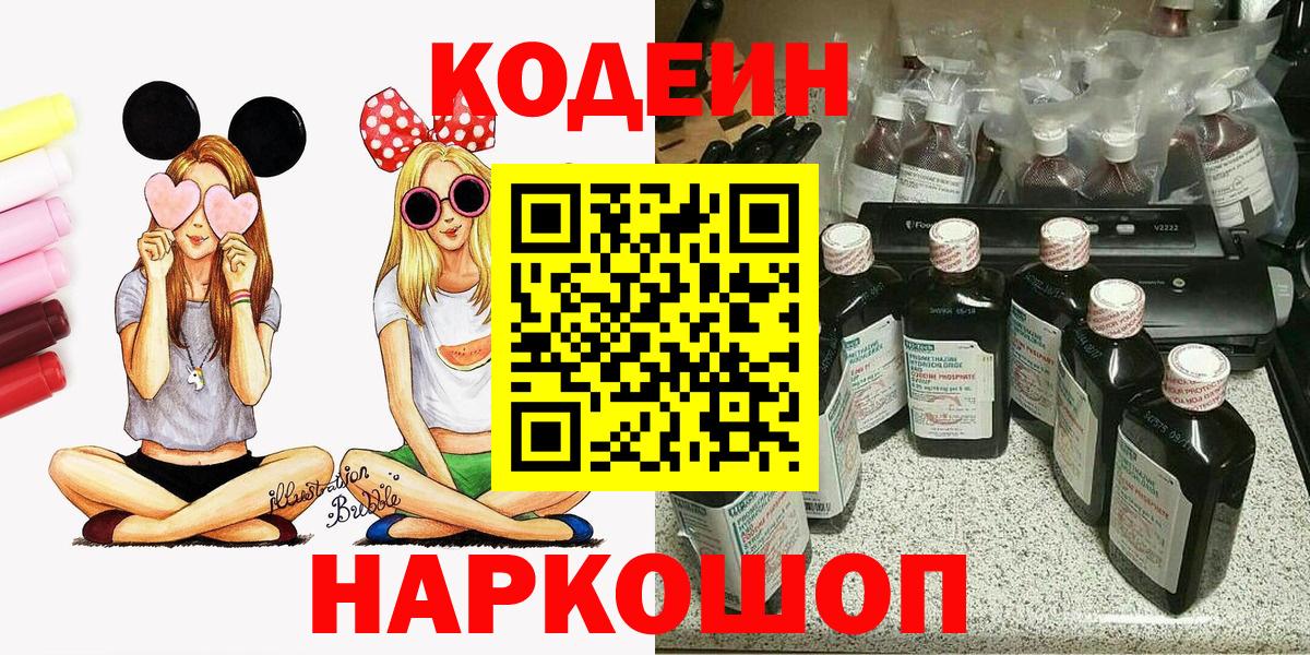 Codein Purple Drank Павловский Посад