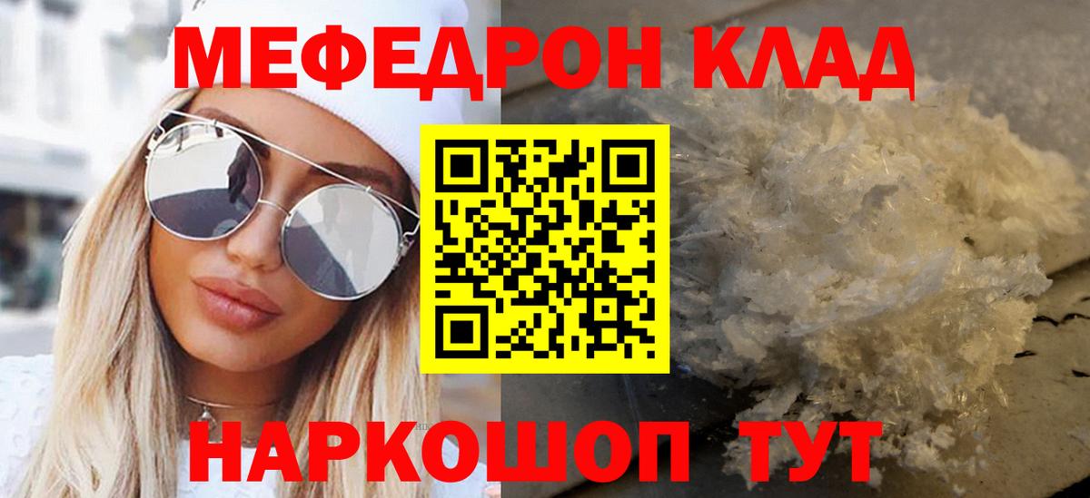 Меф  МЯУ-МЯУ мука  Мефедрон mephedrone  Вход с VPN  МЯУ-МЯУ  Павловский Посад 